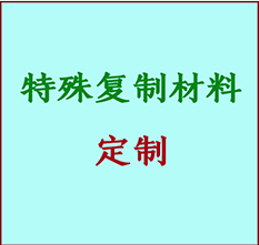  丰台书画复制特殊材料定制 丰台宣纸打印公司 丰台绢布书画复制打印