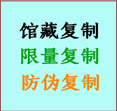  丰台书画防伪复制 丰台书法字画高仿复制 丰台书画宣纸打印公司