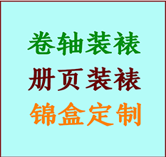 丰台书画装裱公司丰台册页装裱丰台装裱店位置丰台批量装裱公司